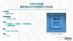 首款集成DPD的宽带RF收发器AD9375如何助力5G超强连