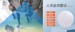 基于巍泰技术毫米波人员监测雷达的通道人数统