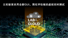 瑞萨电子扩展“云实验室”，重塑远程设计