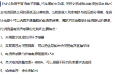 新能源汽车开环电流传感器讲解