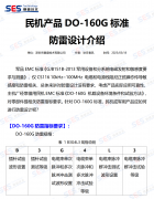 【电磁兼容技术案例分享】民机产品DO-160G防雷设