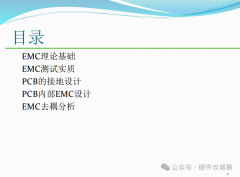 PCB高级EMC设计