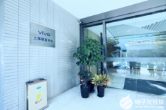 再添造芯新料  vivo上海芯片研发总部曝光