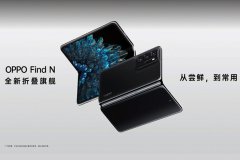 OPPO接连发布自研NPU芯片、AR眼镜、折叠屏手机