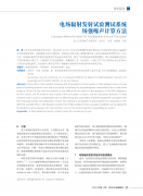 简析电场辐射发射试验测试系统噪声计算