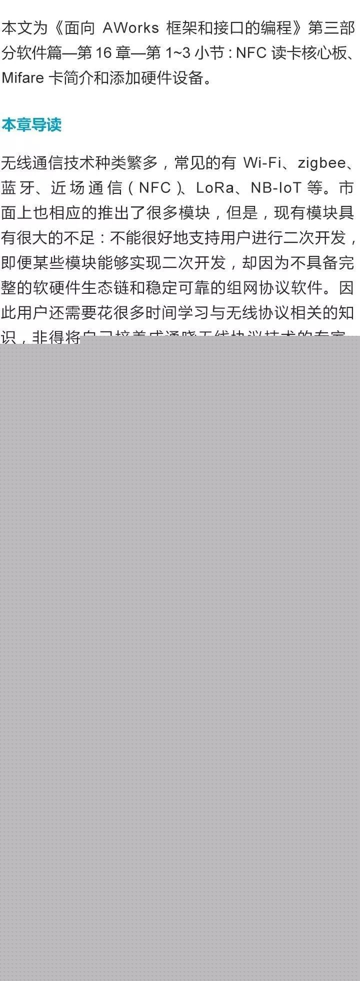 以NFC核心板为例讲述基于AWorks平台开发的具体方