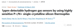 单晶硅热电堆氢气传感器痕量气体检测浓度低至
