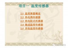 带你认识温度传感器知识（最齐全详细的解读）