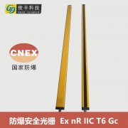防爆安全光栅 安全光幕厂家