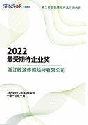 <b>敏源传感喜提“第二届智能感知产品评测大赛最</b>