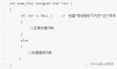 浅谈嵌入式中的C语言编程技术分析