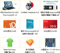 6月21日！我们准备了5000+礼品，邀请到华为鸿蒙