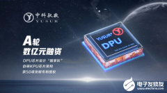 DPU芯片设计“国家队”中科驭数完成数亿元A轮融