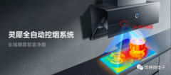 烨映微电子的红外测温传感器让抽油烟机更加高
