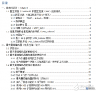 简谈FPGA研发设计相关规范（企业中很实用）
