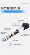 压力变送器工作原理及分解图如何选型？