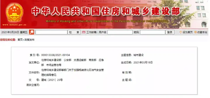 政策新规 | 6部门联合印发，加强瓶装液化石油气