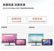 迅为3399开发板Ubuntu 系统双屏异显，双屏同显测试