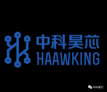 官宣！昊芯完成近亿元A轮融资，引入产业资本加