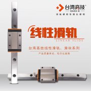 【讲解】台湾高技GAOJ-K的直线导轨的导向原理是