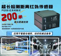 推广｜超长检测距离光电传感器