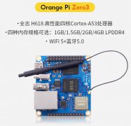 香橙派升级Orange Pi Zero 3 搭载更强大的全志H618