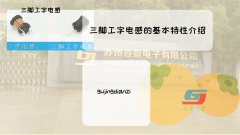 三脚工字电感的基本特性介绍gujing