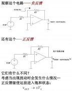 运放正反馈的图文分析