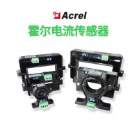 【产品中心】霍尔电流传感器