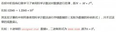 计算机定点数据解说