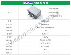 工业级双轴倾角传感器采用牛顿第二定律