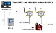 基于无线信号传播的粮仓粮温监测方案之无线测