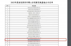 诺安智能获批设立博士后创新实践基地