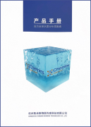 上新|凯米斯科技新版产品手册发布