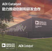 ADI公司启动ADI Catalyst项目并向欧洲业务投资1亿欧