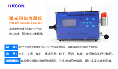 XKCON祥控粉尘浓度检测仪高精度检测