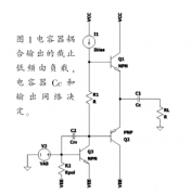 浅谈AB类音频功率放大器输出中的DC电压漂移