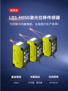 激光位移传感器案例:玻璃叠片检测丨双片检测解