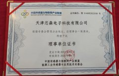 芯森电子成为中国传感器与物联网产业联盟理事