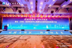 云帆瑞达携手启迪作为大湾区科技代表参与黄石