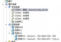 FStudio之地址映射，将各种通信协议转成BACNetMST