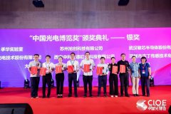 连丁传感荣获中国光电博览奖银奖，亮相第24届中