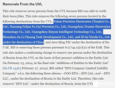 美国将6家中企移出“未经验证清单”（UVL） ，包