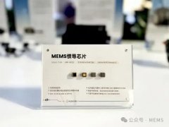 导远科技首次公开展示其自主研发的新一代MEMS惯