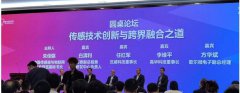 迎接传感器发展的黄金时代，四位大咖热议传感