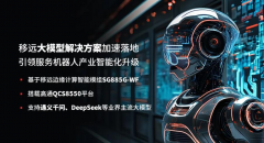 端侧AI模组再进化！移远通信和美格智能在MWC如何