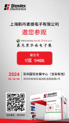 展会预告 | 10月14-16日，斯丹麦德电子邀您共赴慕