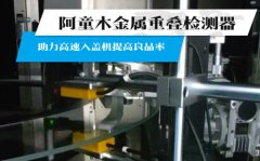 瓶盖产线效率低、废品多？阿童木 900E 一招搞定