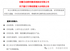 MEMS惯性传感器厂商芯动联科两份合同营收4.3亿元