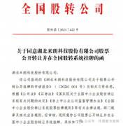 湖北新增一家位移传感器公司“米朗科技”挂牌